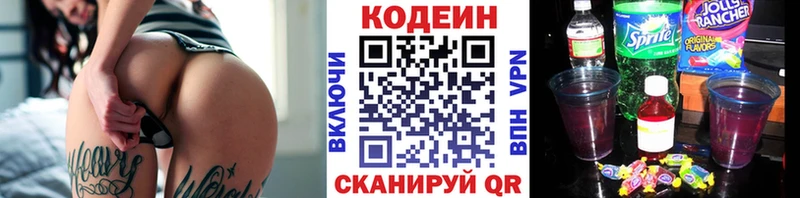 Кодеин Purple Drank MEGA вход Арзамас