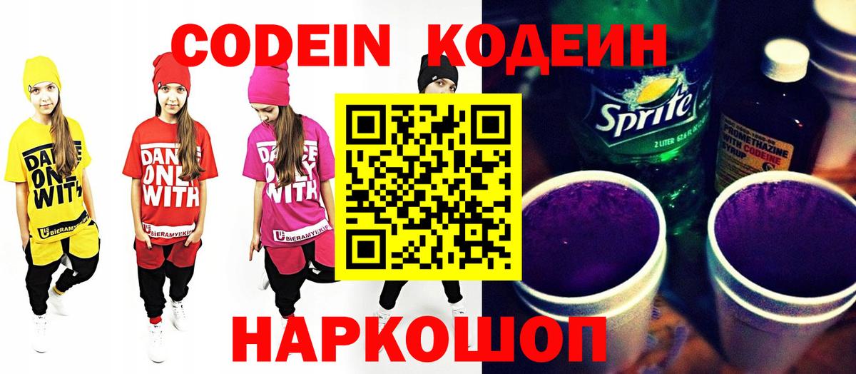 Codein Purple Drank Арзамас
