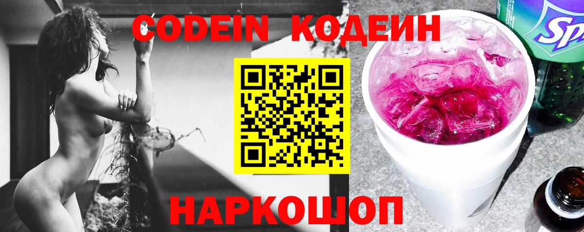 Арзамас  Codein Purple Drank  Вход с VPN 